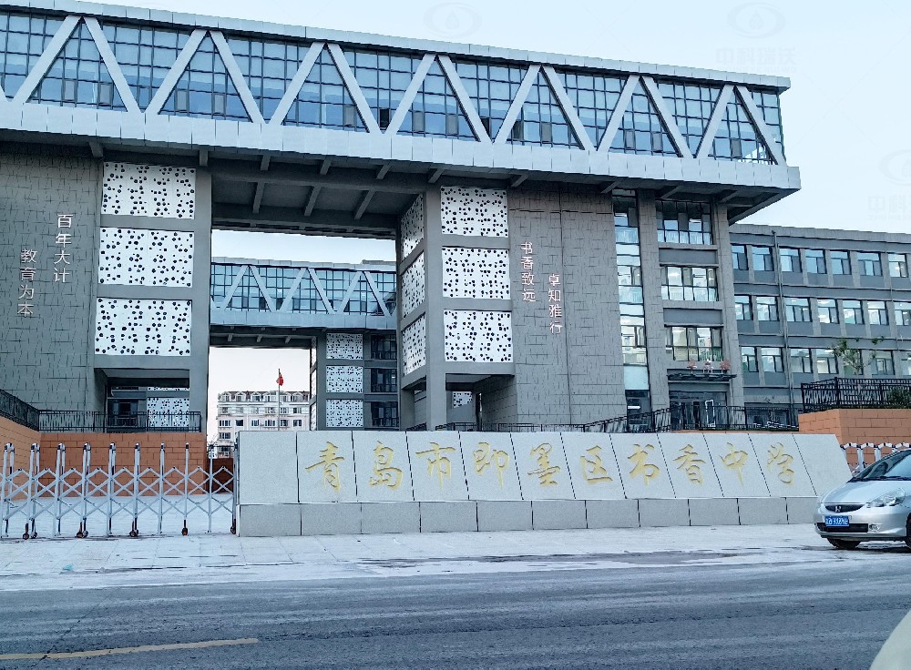 山東省青島市即墨隆福西側(cè)書香中學，學校實驗室污水處理設(shè)備安裝案例